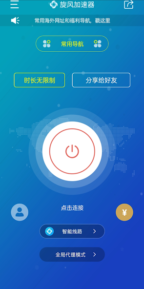 旋风加速下载iosandroid下载效果预览图